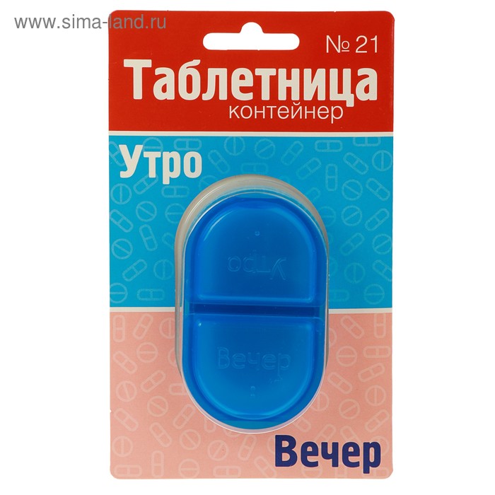 Таблетница «Овал» утро-вечер - Фото 1