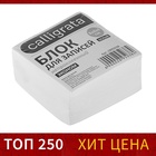 Блок бумаги для записей 8×8×4 см Calligrata, непроклеенный, белый, блок 55 г/м², белизна 70-80% - Фото 2