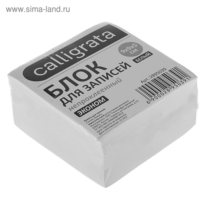Блок бумаги для записей Calligrata, 9×9×5 см, 55 г/м², 70-80%, непроклеенный, белый - Фото 1