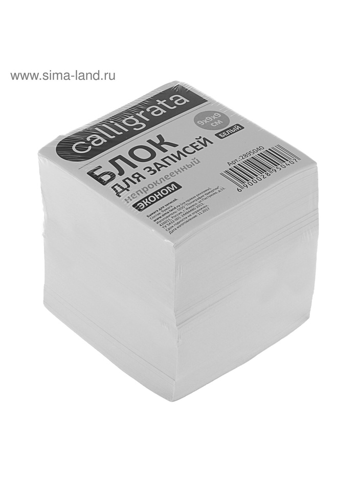 Блок бумаги для записей Calligrata, 9×9×9 см, 55 г/м², непроклеенный, белизна 70-80% - Фото 1