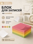 Блок бумаги для записей Calligrata, на склейке, 6×5×4 см, 80 г/м², цветной, пастель - Фото 1