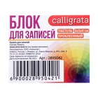 Блок бумаги для записей, на склейке, Calligrata, 6х5х4 см, 80 г/м2, цветной, пастель - Фото 2