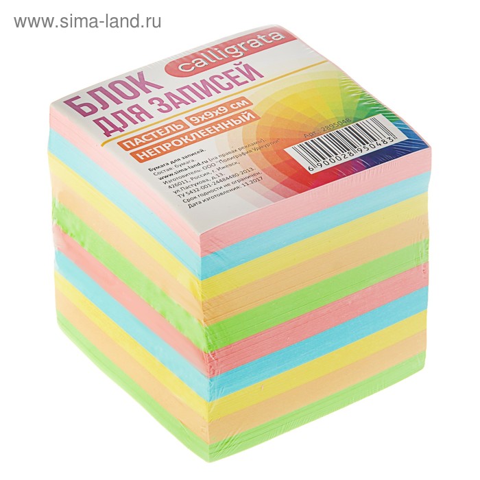 Блок бумаги для записей Calligrata, 9×9×9 см, 80 г/м², непроклеенный, цветной, пастель - Фото 1