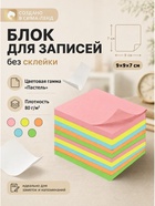 Блок бумаги для записей Calligrata, 9×9×7 см, 80 г/м², непроклеенный, цветной, пастель, МИКС - Фото 1