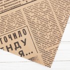 Бумага упаковочная крафт «Газеты», 50 х 70 см - Фото 4