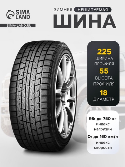 Шина зимняя нешипуемая Yokohama IceGuard IG50+ 225/55 R=18 98Q