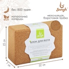 Блок для йоги Sangh, 15×22×7 см, пробка - Фото 1