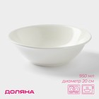 Тарелка глубокая Доляна White Label, 950 мл, d=20 см, фарфор, белая - Фото 1