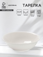 Тарелка глубокая Доляна White Label, 1.5 л, d=22.5 см, фарфор, белая - Фото 1