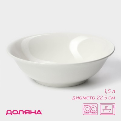 Тарелка фарфоровая глубокая Доляна White Label, 1500 мл, d=22,5 см, цвет белый