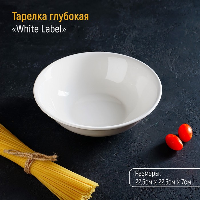 Тарелка фарфоровая глубокая Доляна White Label, 1500 мл, d=22,5 см, цвет белый