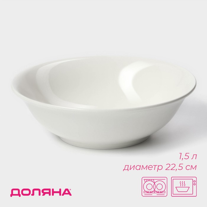 Тарелка фарфоровая глубокая Доляна White Label, 1500 мл, d=22,5 см, цвет белый - Фото 1