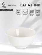Салатник толстостенный Доляна White Label, 170 мл, d=10 см, фарфор, белый - Фото 1