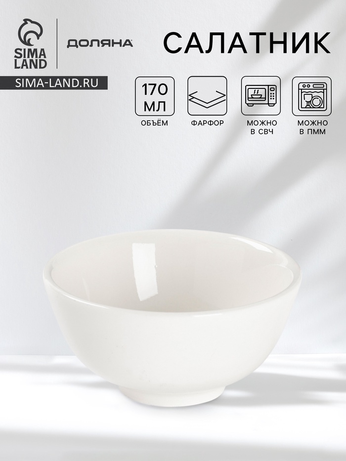 Салатник толстостенный Доляна White Label, 170 мл, d=10 см, фарфор, белый - Фото 1