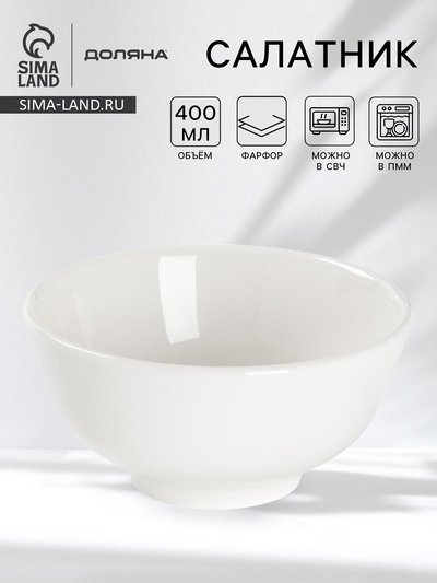 Салатник толстостенный Доляна White Label, 400 мл, d=12.5 см, фарфор, белый