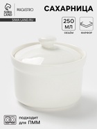 Сахарница Magistro «Бланш», 250 мл, с крышкой, фарфор, белая - Фото 1