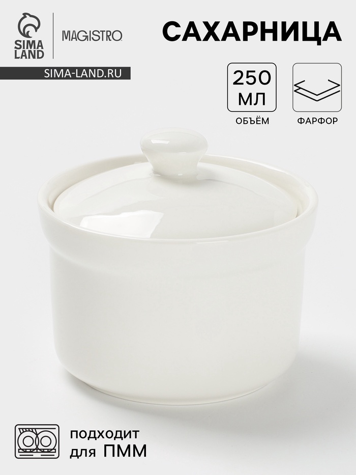 Сахарница Magistro «Бланш», 250 мл, с крышкой, фарфор, белая - Фото 1