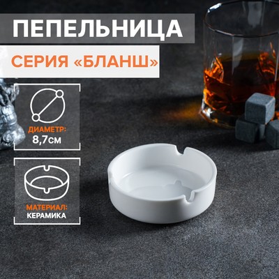 Пепельница Magistro «Бланш», d=8.7 см, фарфор, белая