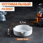 Пепельница Magistro «Бланш», d=8.7 см, фарфор, белая - Фото 2