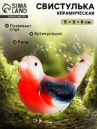 Детская музыкальная игрушка «Свистулька керамическая. Птичка - синичка» - Фото 1