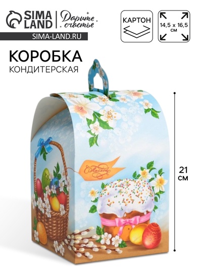 Коробка кондитерская складная, упаковка на Пасху «Вкусный Кулич», 16.5×14.5×21 см