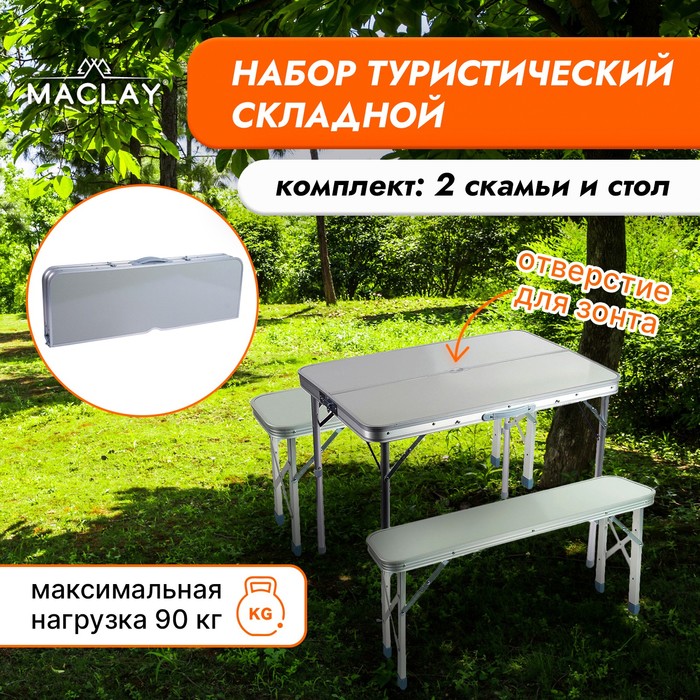 Набор туристической мебели Maclay, складной: стол, 2 скамейки - Фото 1