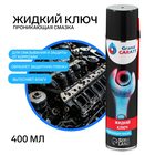 Жидкий ключ Grand Caratt для отвинчивания приржавевших деталей, 400 мл - Фото 1