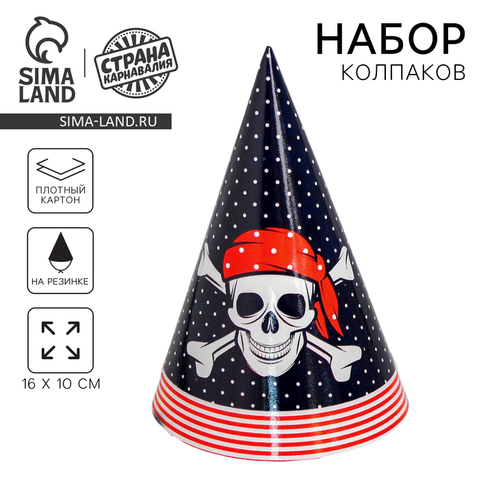 Колпак праздничный бумажный «Настоящий пират!» - Фото 1