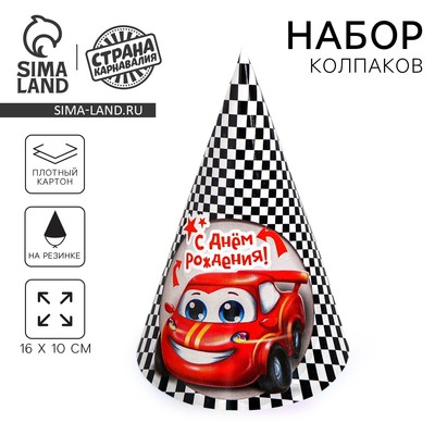 Колпак праздничный бумажный «С днём рождения», тачка