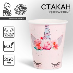 Стакан бумажный «Единорог», мордочка, 250 мл