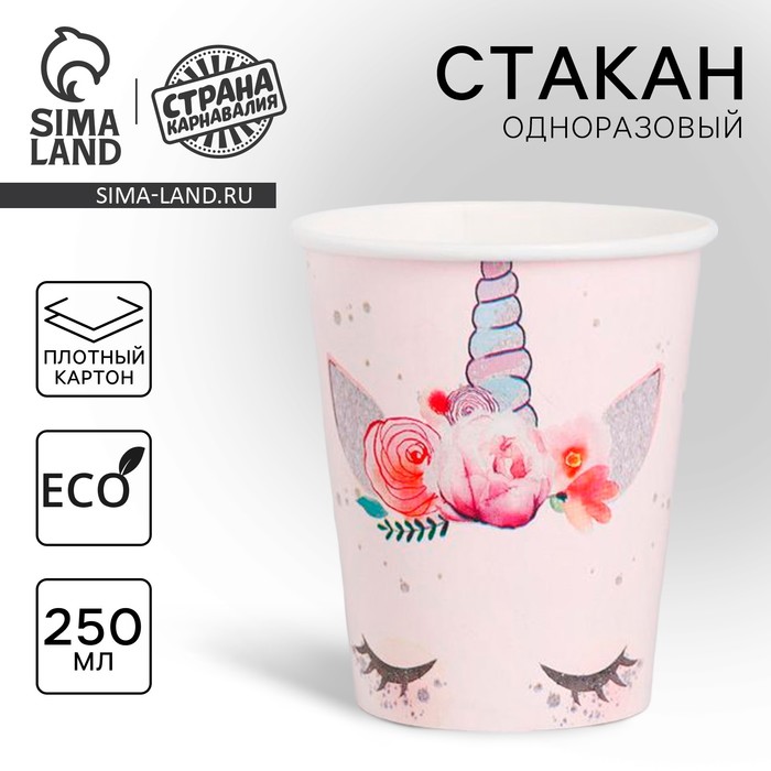 Стакан одноразовый бумажный «Единорог», 250 мл. - Фото 1