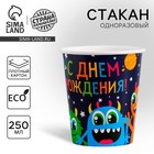 Стакан одноразовый бумажный «Монстрики», 250 мл. - Фото 1