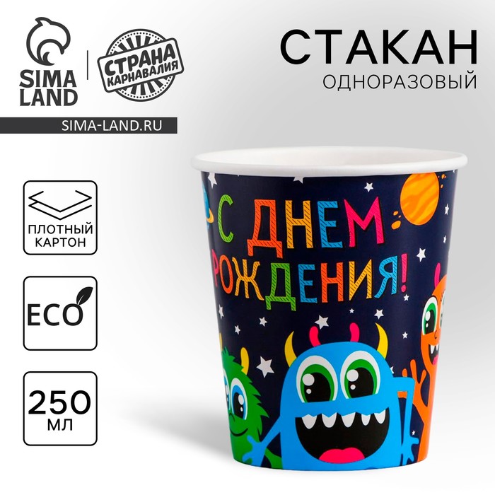 Стакан одноразовый бумажный «Монстрики», 250 мл. - Фото 1