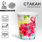Стакан одноразовый бумажный "Фламинго",250мл. - Фото 1