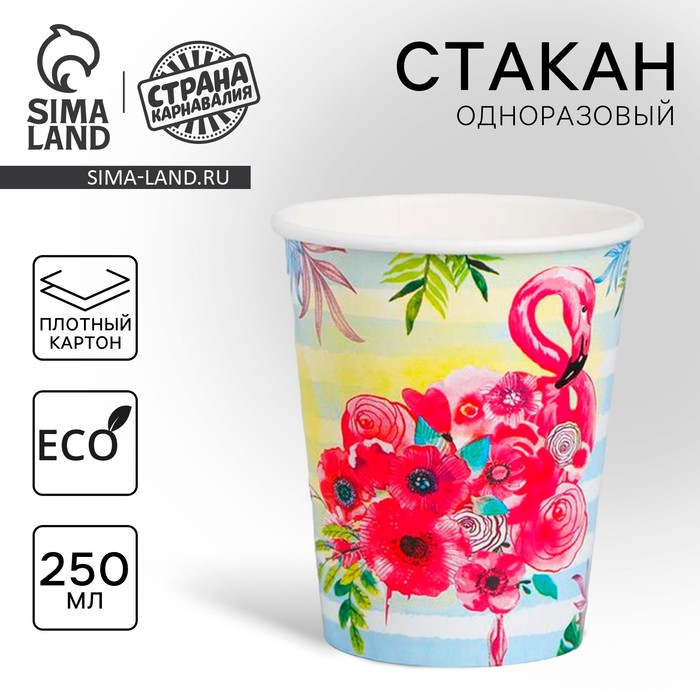 Стакан одноразовый бумажный "Фламинго",250мл. - Фото 1