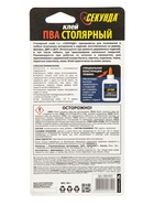 Клей ПВА столярный «Секунда», 60 г - Фото 6