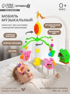 Мобиль музыкальный на кроватку «Пряничный домик. Птички погремушки», заводной, Крошка Я - Фото 1