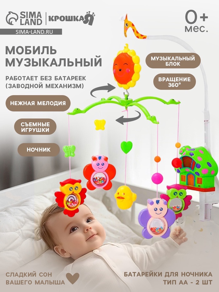 Мобиль музыкальный на кроватку «Пряничный домик. Совы и бабочки», заводной, Крошка Я