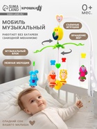 Мобиль музыкальный на кроватку «Милый малыш. Зверятки», заводной - Фото 1