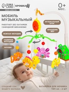 Мобиль музыкальный