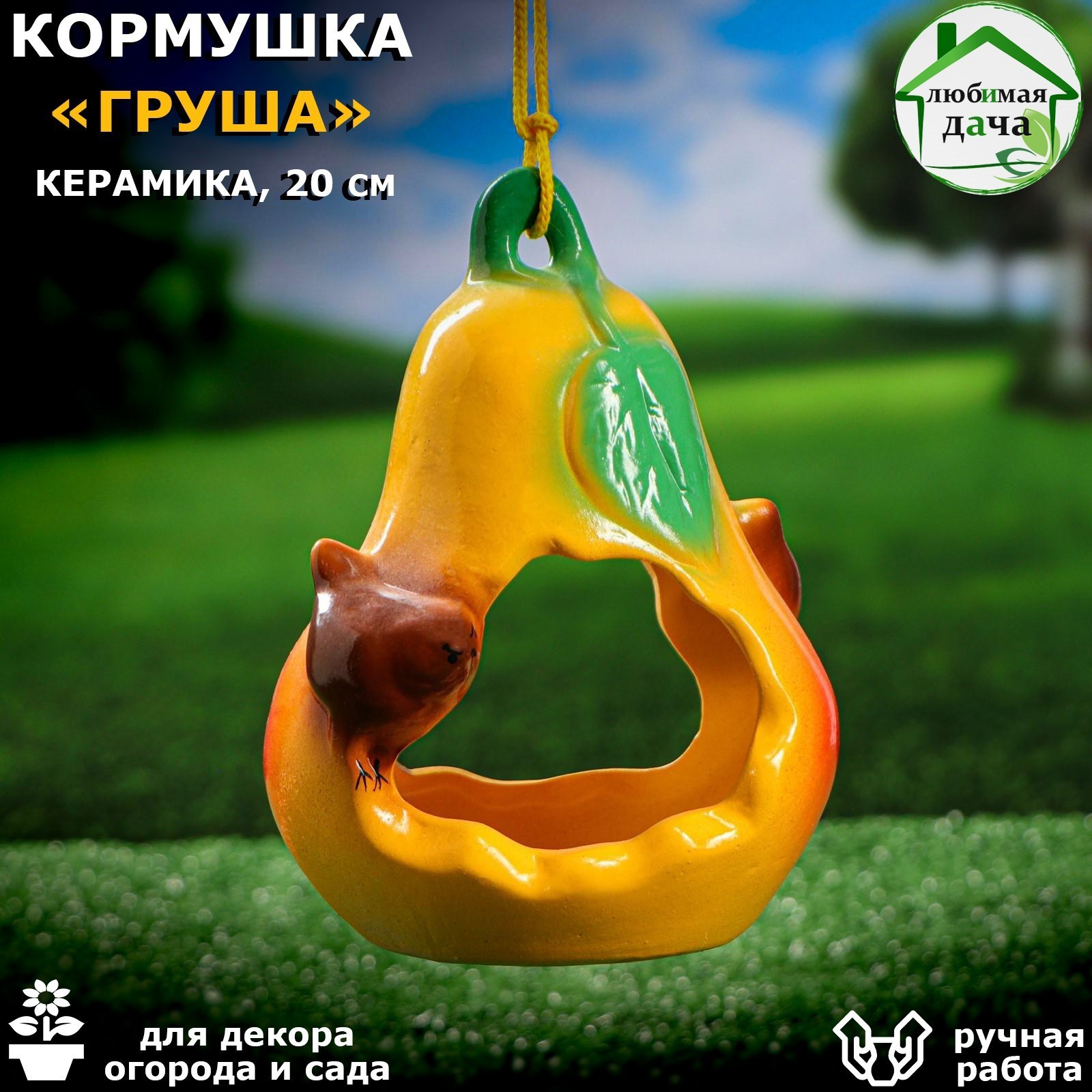 Кормушка оснащенная Груша крашеная 40г Hook №8