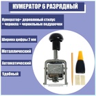 Нумератор 6 разрядный, металлический, автоматический - Фото 1