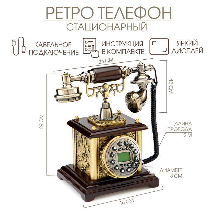 

Ретро-телефон "Постамент", 16 х 26 см