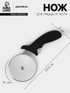 Нож для пиццы и теста Доляна, 23.5 см, d=10 см, толщина лезвия 1 мм, чёрный - Фото 1