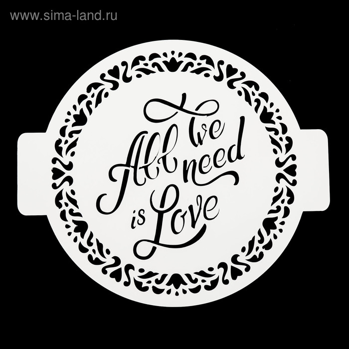 Трафарет пластик круглый "All We Need is Love" d=14 см - Фото 1