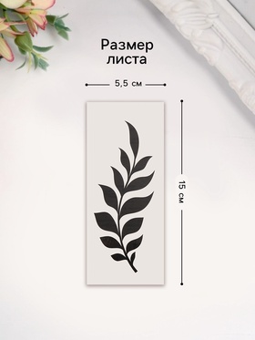 Татуировка на тело "Ветка"  5,5х12 см