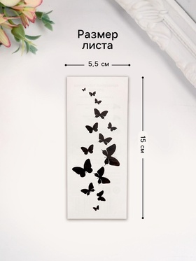 Татуировка на тело "Черные бабочки" 5,5х12 см (комплект 2 шт)