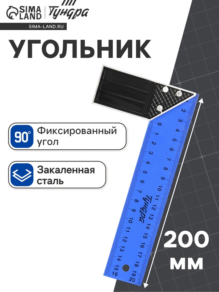 Угольник металлический ТУНДРА, 200 мм - Фото 1