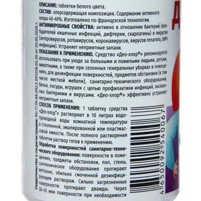 Дезинфицирующее средство «Део-Хлор» САНИТЕКА, 25 таблеток по 3.4 г