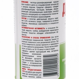 

Дезинфицирующее средство Деорель для бытовых поверхностей, 500 гр
